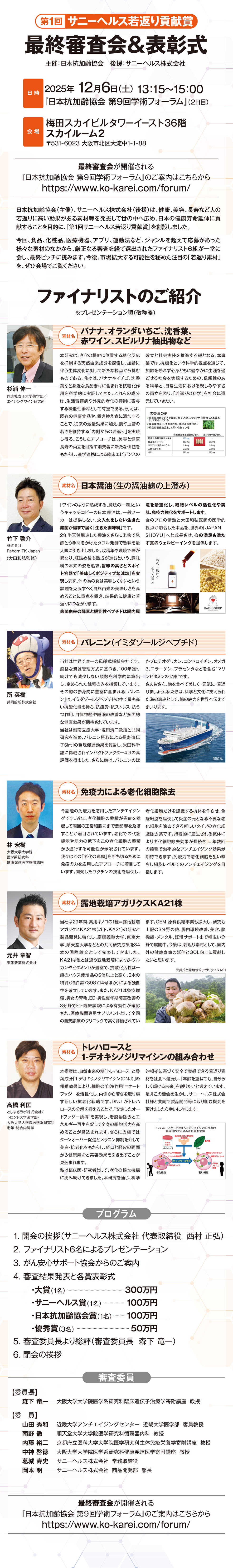 最終審査会＆表彰式　若返り貢献賞