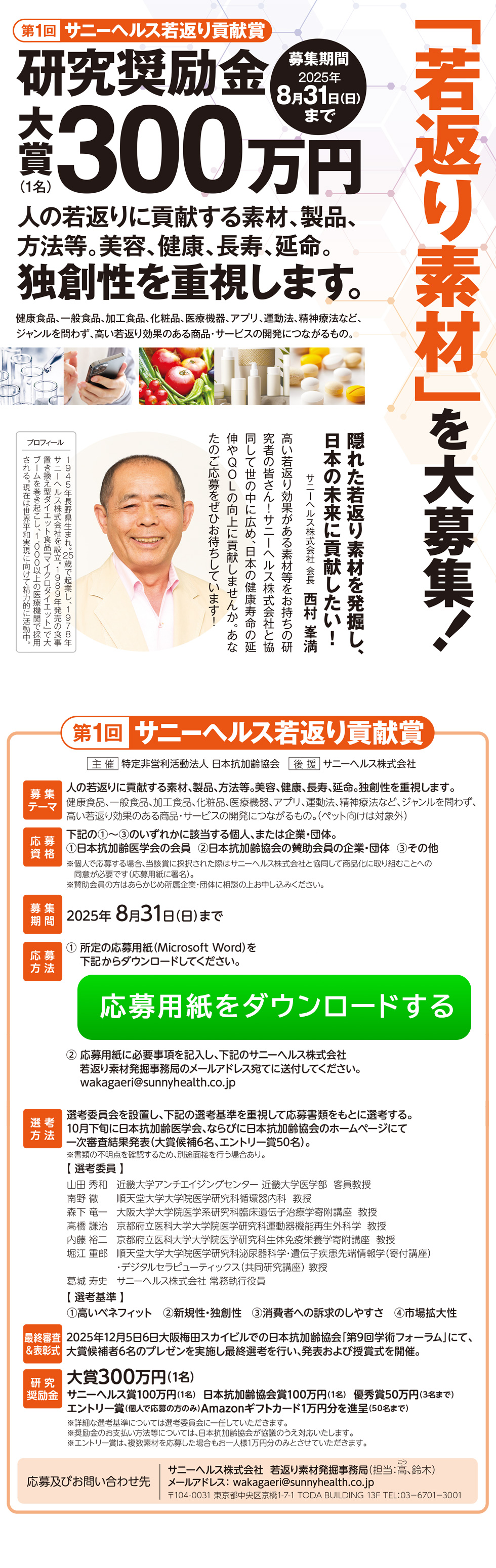 若返り素材を大募集