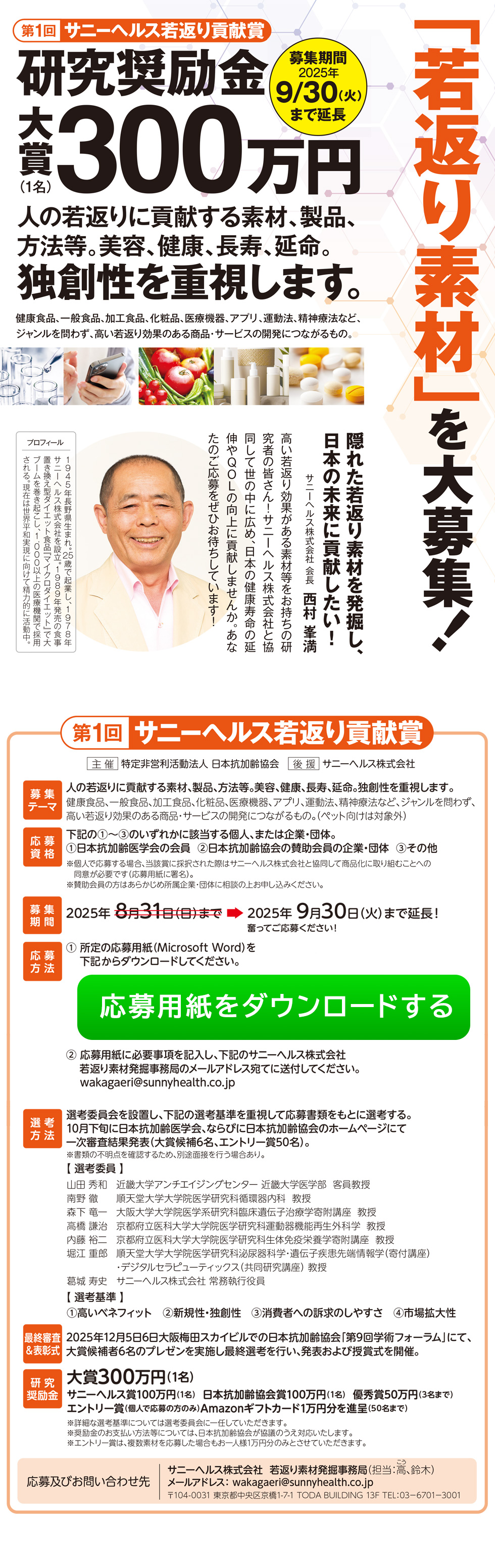若返り素材を大募集